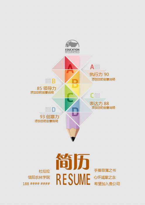信阳农林学院创意毕业生求职个人简历模板【封面+自荐书+简历+封底】