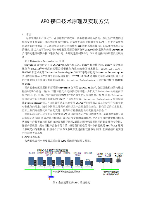 APC接口原理及实现方法