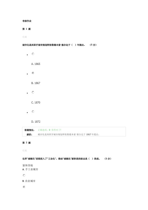 2014年公需课《新型城镇化实践与发展--新型城镇化总论》答案