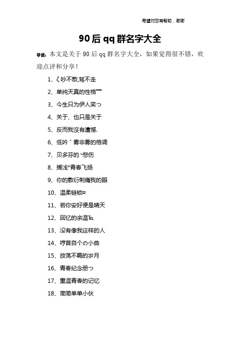 90后qq群名字大全