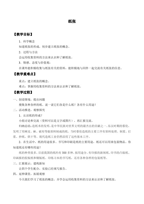 五年级上册科学教案- 第四单元 常用的材料(一单元教案) 首师大版
