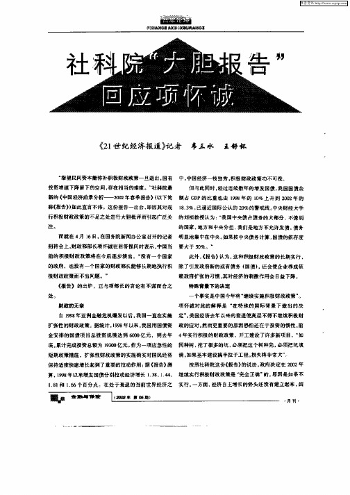 社科院“大胆报告”回应项怀诚