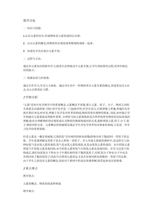 3课题3元素[贾昕玲]【市一等奖】优质课