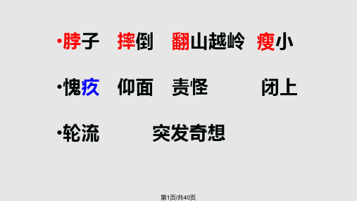 13第一次抱母亲PPT课件PPT教学课件