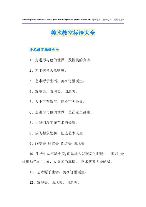 美术教室标语大全
