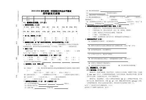 2015-2016学年度第一学期四年级语文