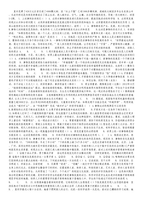 福建省长乐第一中学2013-2014学年高二上学期第二次月考政治试卷.pdf