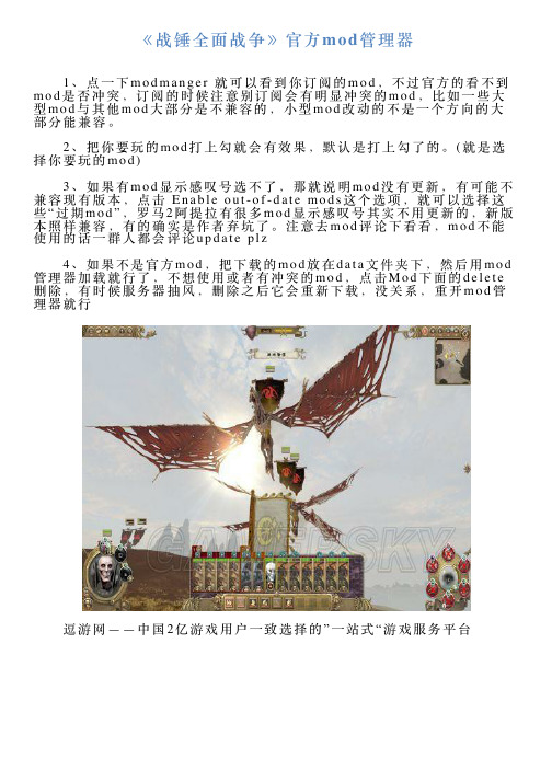 《战锤全面战争》官方mod管理器