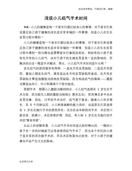 浅谈小儿疝气手术时间