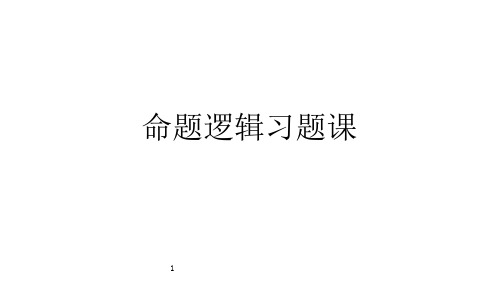 离散数学习题汇总