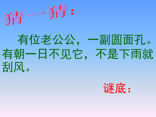 小学科学认识太阳