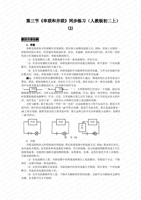 第三节《串联和并联》同步练习(人教版初二上) (2)