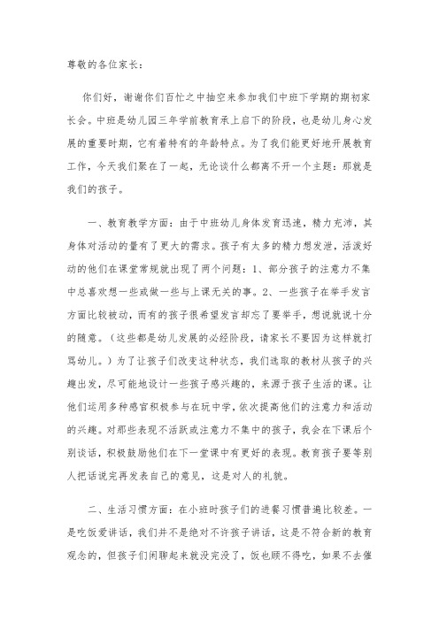 2014家长会发言稿