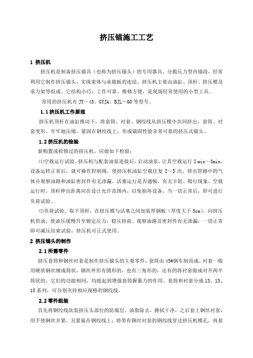 挤压锚施工工艺