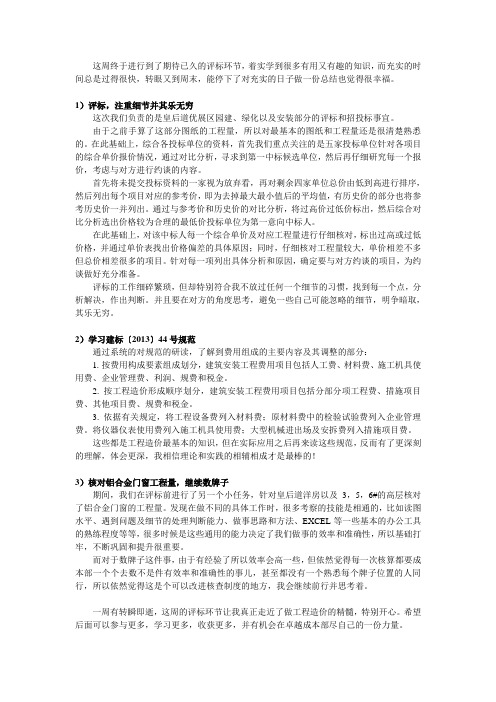 实习第四周工作总结