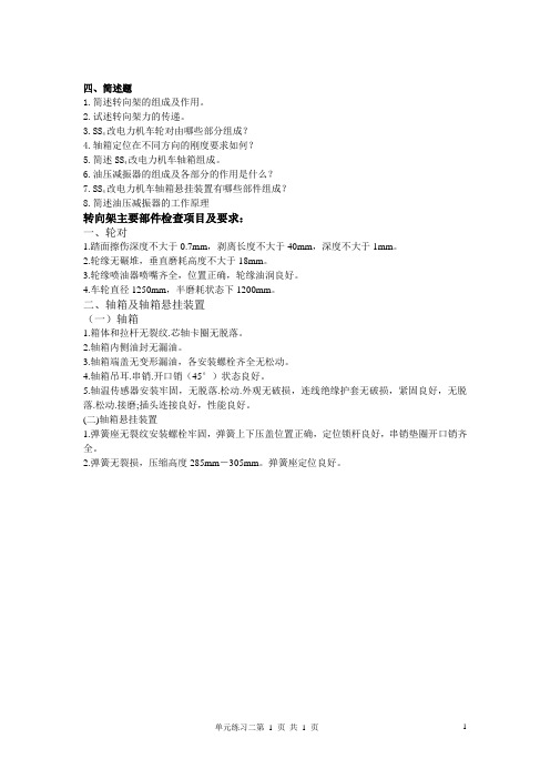 电力机车机械部分练习二