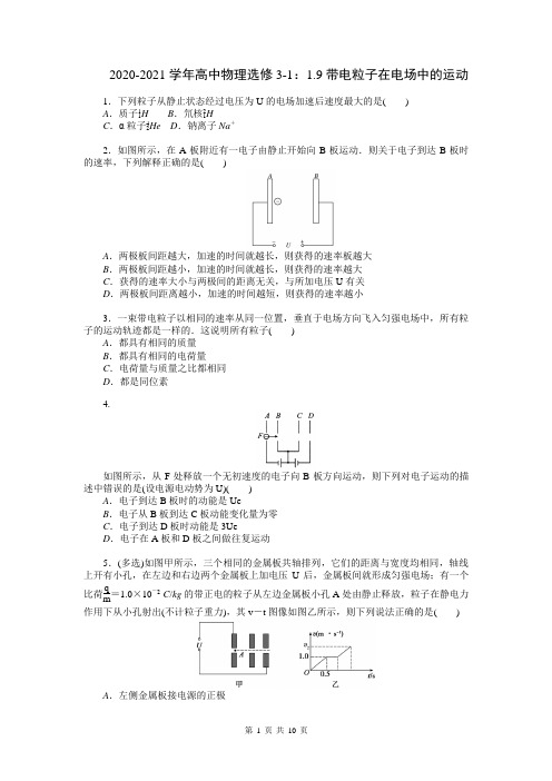 2020-2021学年高中物理选修3-1：1.9带电粒子在电场中的运动(含答案解析)