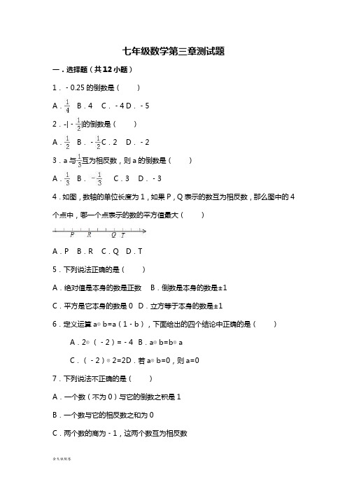 青岛版(五四)数学七年级上第三章测试题
