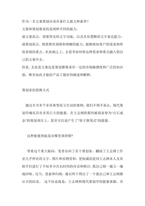策划素养