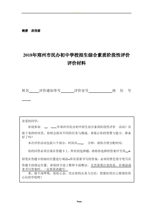 2018郑州市小升初评价试卷原版-真题卷