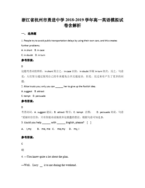 浙江省杭州市勇进中学2018-2019学年高一英语模拟试卷含解析