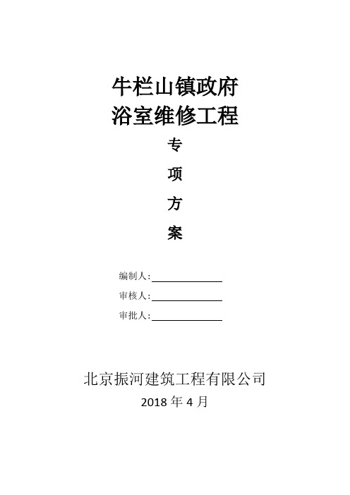 政府办公大楼外墙渗水维修施工方案