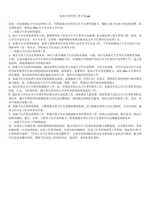 2019年最新版医院应急管理工作计划总结合集精品ppt