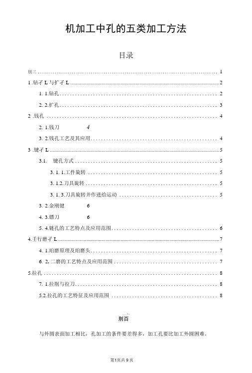 机加工中孔的五类加工方法