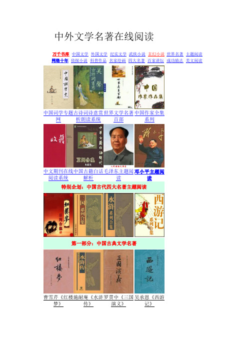 中外文学名著在线阅读