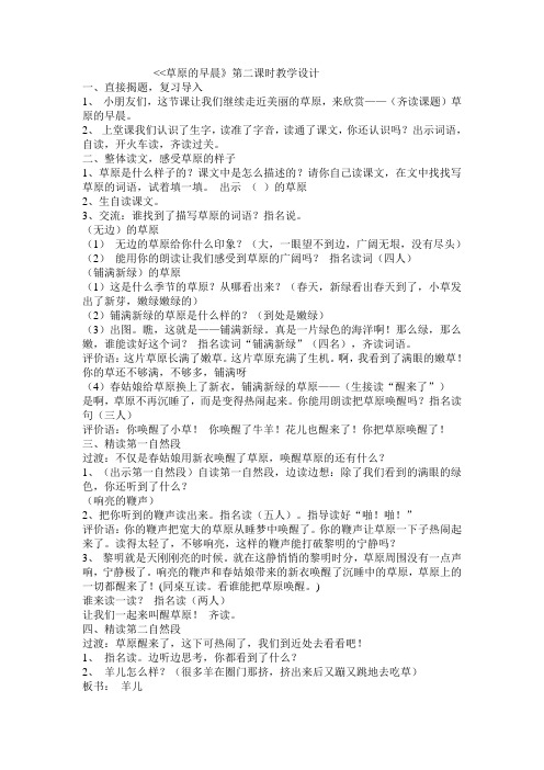 草原的早晨第二课时教学设计