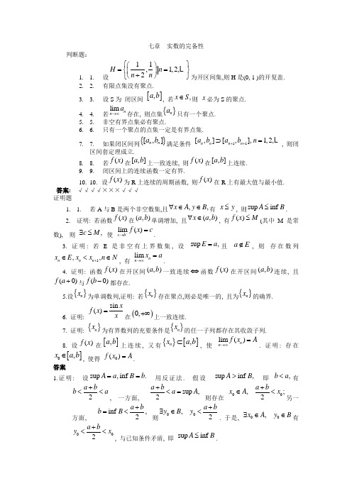 数学分析有标准答案套题