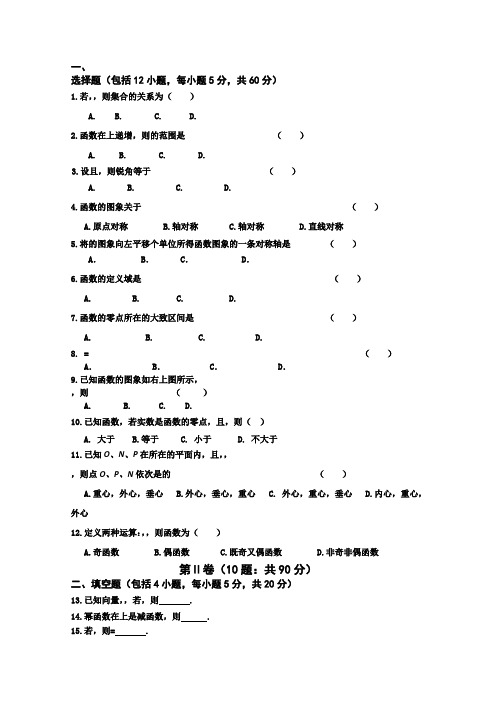 黑龙江省双鸭山市第一中学2012-2013学年高一上学期期末考试数学试题