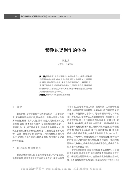 紫砂花货创作的体会