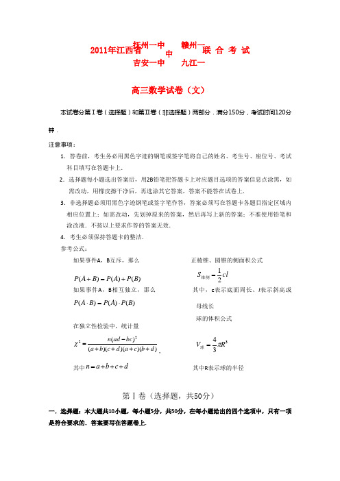 江西省八校2011届高三数学联考 文