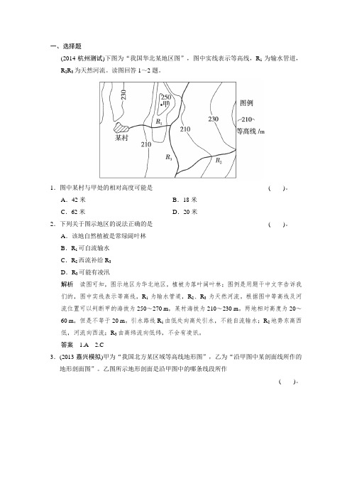 2014届高考地理总复习高效演练必考点专练1等值线
