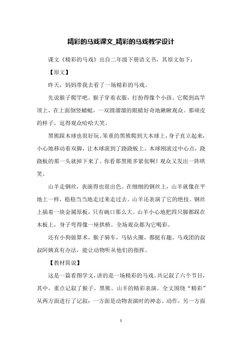 精彩的马戏课文_精彩的马戏教学设计