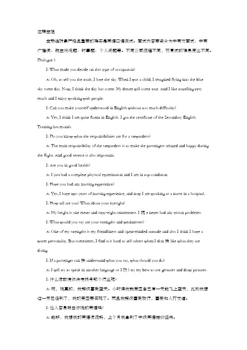 空姐英语面试要领