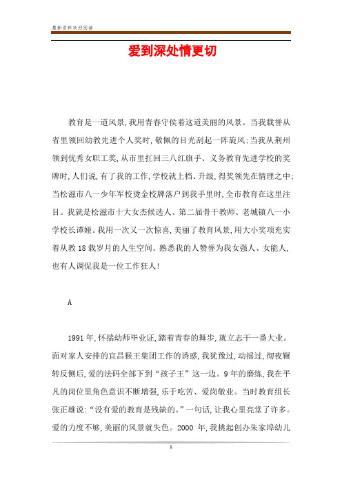 爱到深处情更切