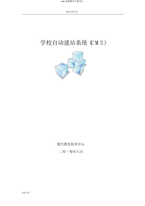 cms系统解决方案设计