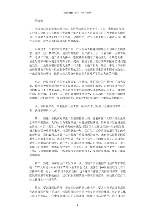 2021年医院领导在庆祝护士节大会上的讲话