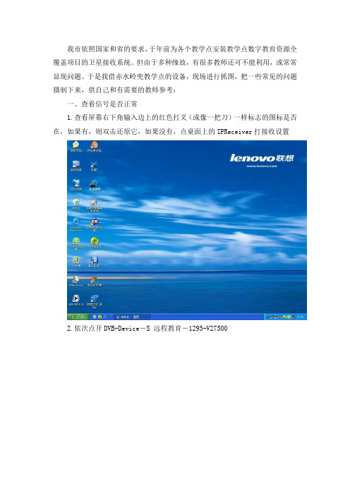 教学点数字教育资源全覆盖项目常见问题