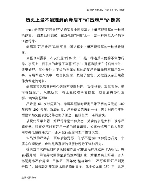 历史上最不能理解的赤眉军“奸吕雉尸”的谜案