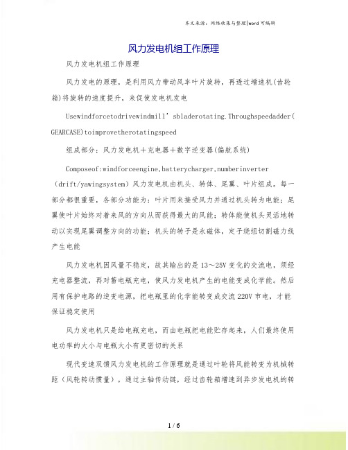 风力发电机组工作原理