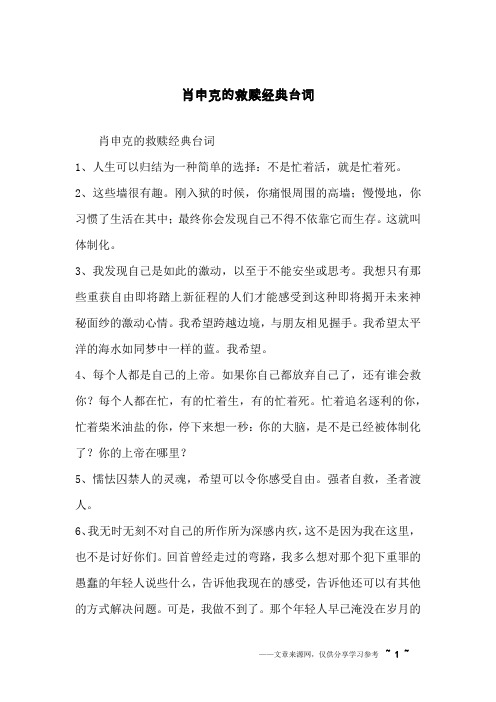 肖申克的救赎经典台词