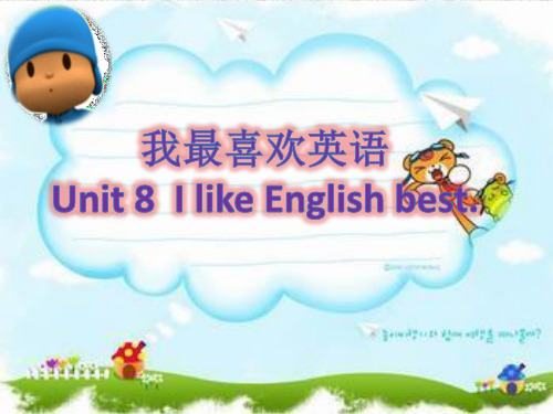 英语四上：module 4 unit 8《i like english best》课件1