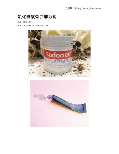氧化锌软膏并非万能
