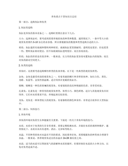 养鱼重点干货知识点总结