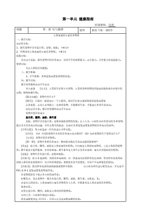 人教版七年级下册生活生命与安全教案-推荐下载