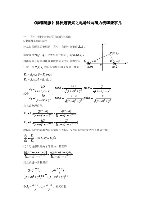 初中物理  电场线与磁力线  课件