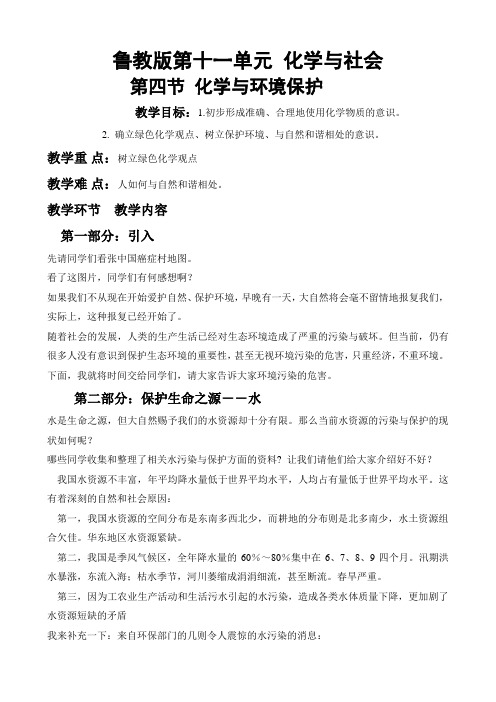 鲁教新课标九年级下册初中化学《第十一单元 化学与社会发展 第四节 化学与环境保护》_7